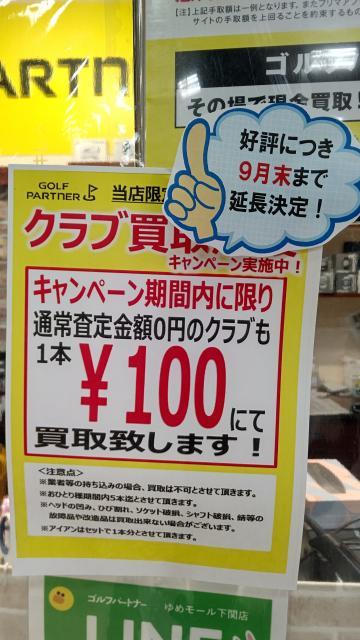 買取強化延長中～（・ω・　）／