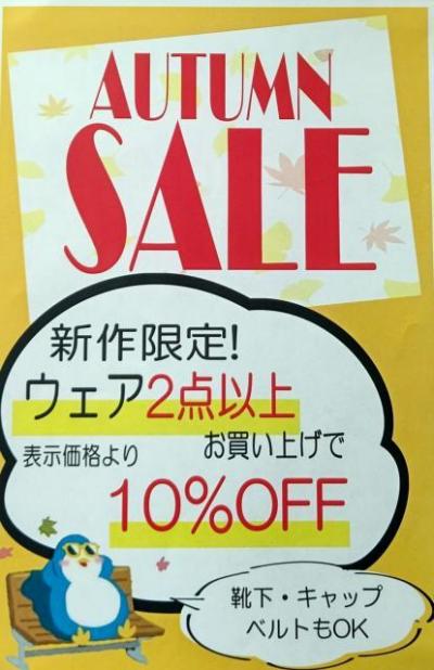 秋の新作ウェアお買い得キャンペーン