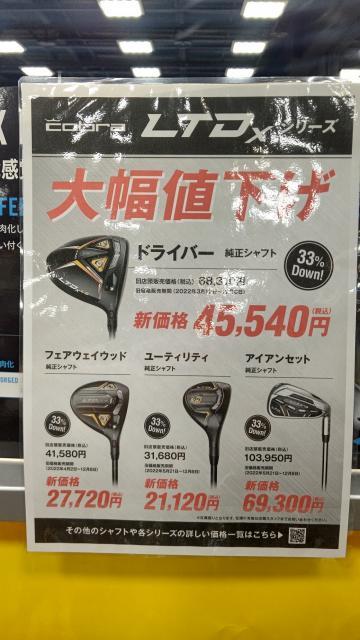 cobra LTDxシリーズ大幅値下げ！！