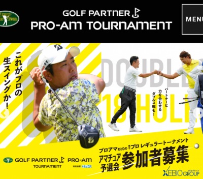 ゴルフパートナープロ・アマトーナメント！！