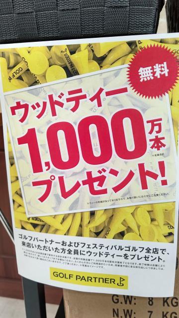 大好評ティープレゼントキャンペーン