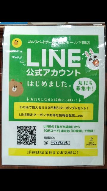 LINE登録お済ですか？