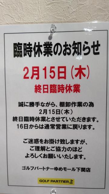 臨時休業のお知らせ