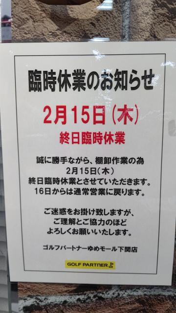 臨時休業のお知らせ