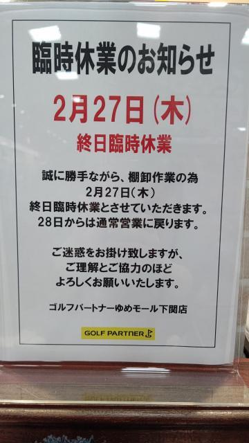 臨時休業のお知らせ