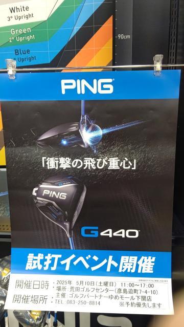PING店外試打会開催します！