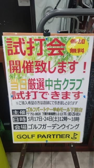 2週連続ゆめモール下関店試打会☆