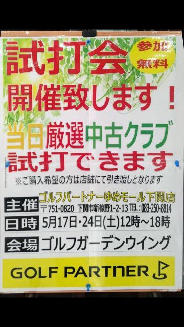 大好評の週末試打会♪