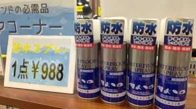 レインウェア＆防水スプレー
