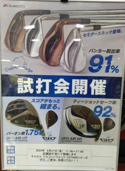 Kasco店内試打会☆彡
