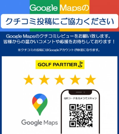 Google口コミのお願い☆