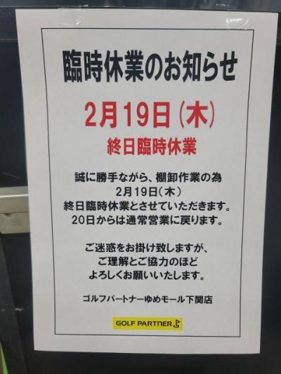 臨時休業のお知らせ