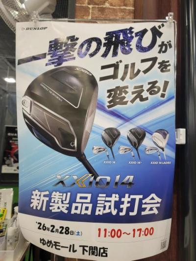 ダンロップ新製品試打会☆