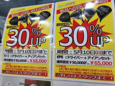 新品クラブ購入応援企画☆