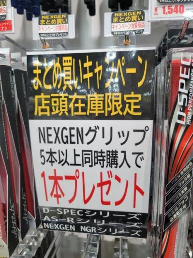 大好評NEXGENキャンペーン☆