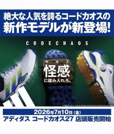 コードカオス27