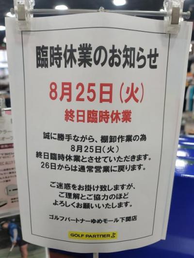 臨時休業のお知らせ