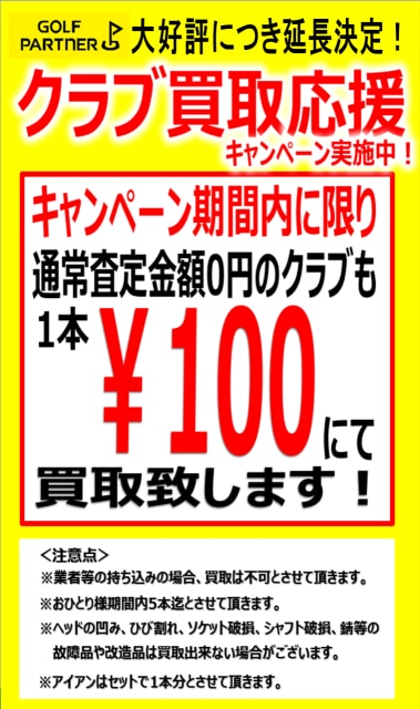 大好評につき延長してます。