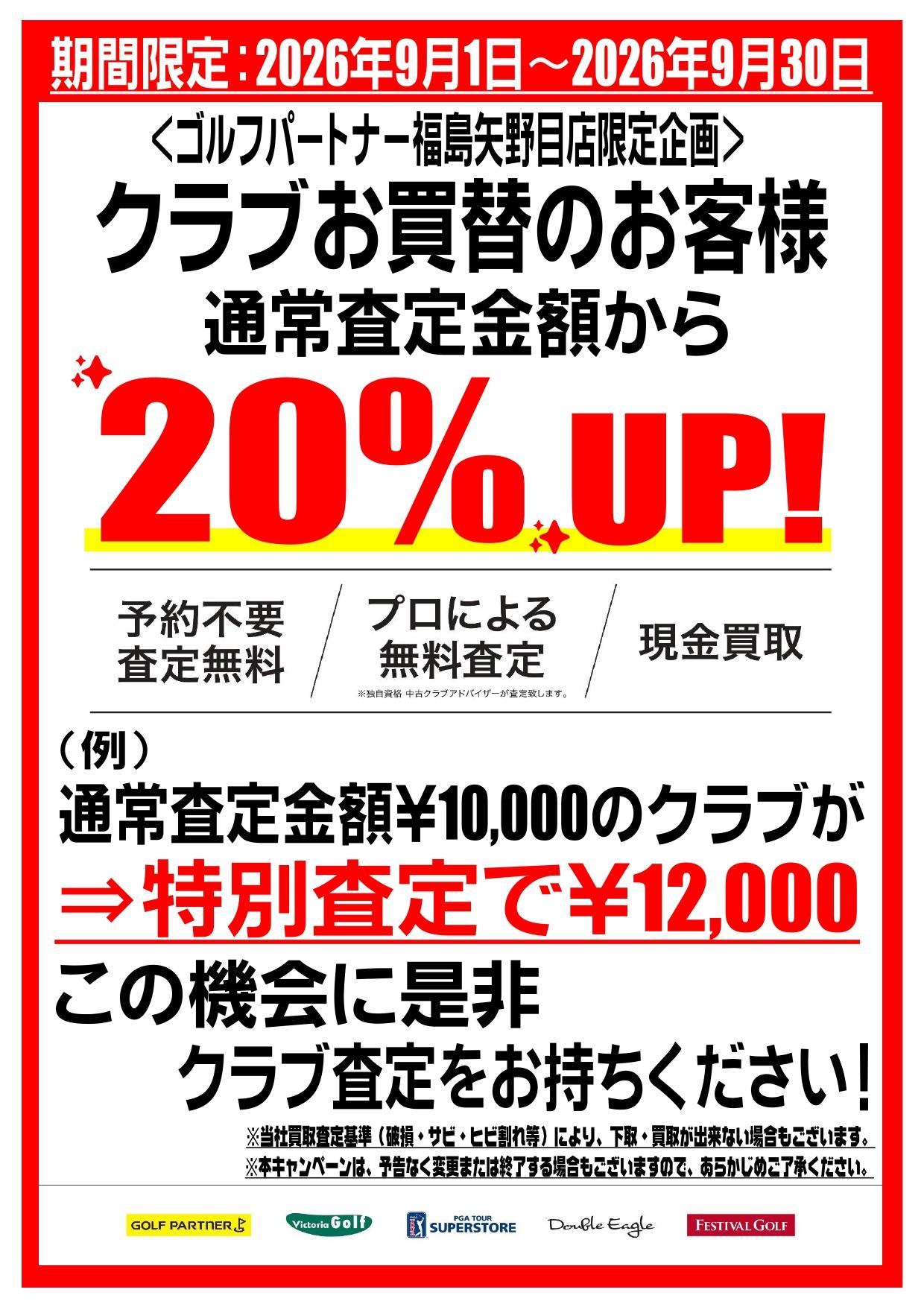 お買替POP.jpg