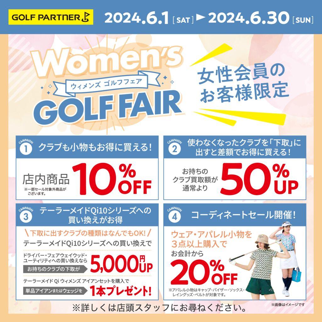 ウィメンズゴルフフェアLINE　コーデありなし-pdf.jpg