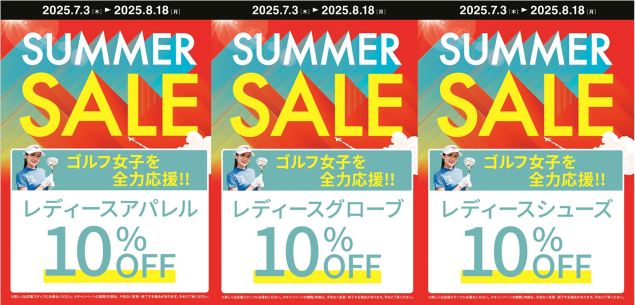 サマーセール①.png