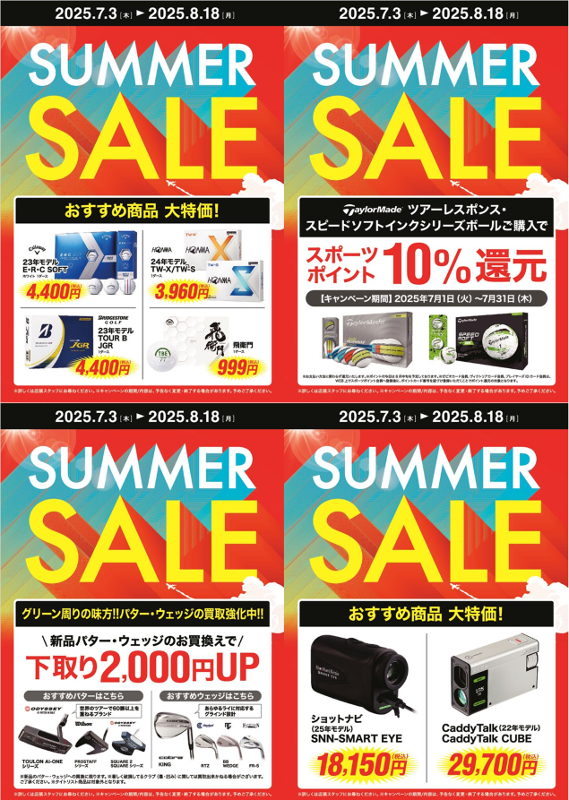 サマーセール➁.png