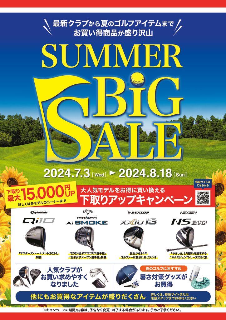サマーセール_ポスターA2ol_店舗出力用-pdf.jpg