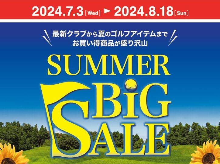 ☀ SUMMER BIG SALE ☀
