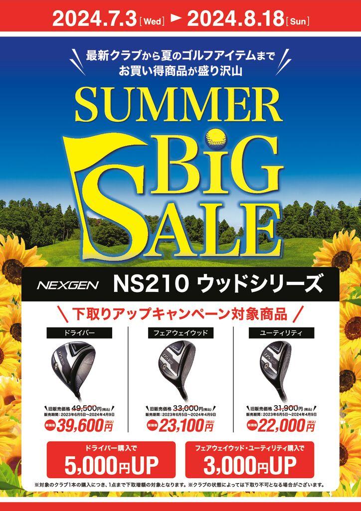 買うなら今！！