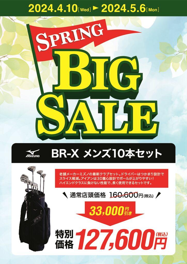 スプリングBIGセール_店舗出力用POPA4_BR_Xol_メンズ_トンボ無し-pdf.jpg