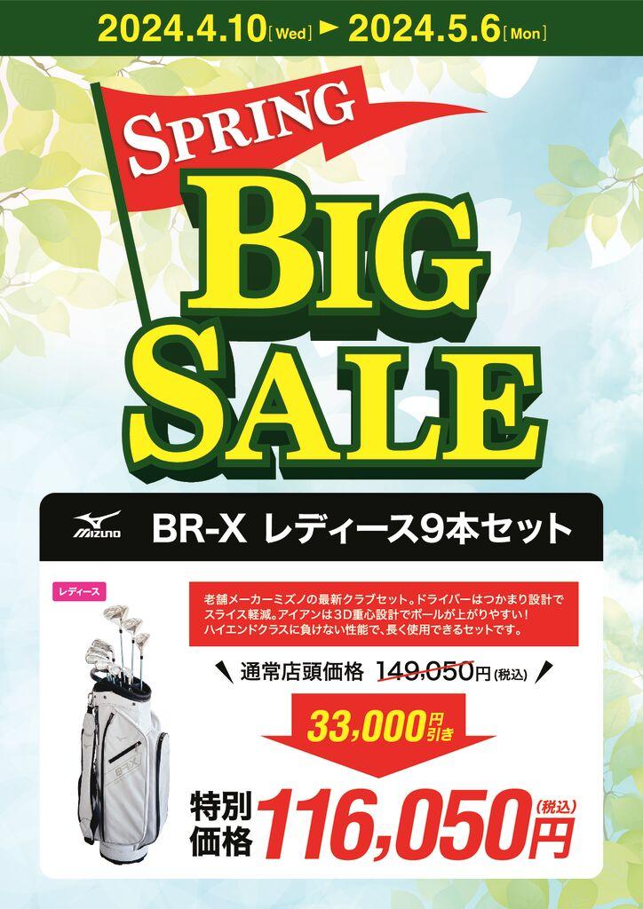 スプリングBIGセール_店舗出力用POPA4_BR_Xol_レディース_トンボ無し-pdf.jpg