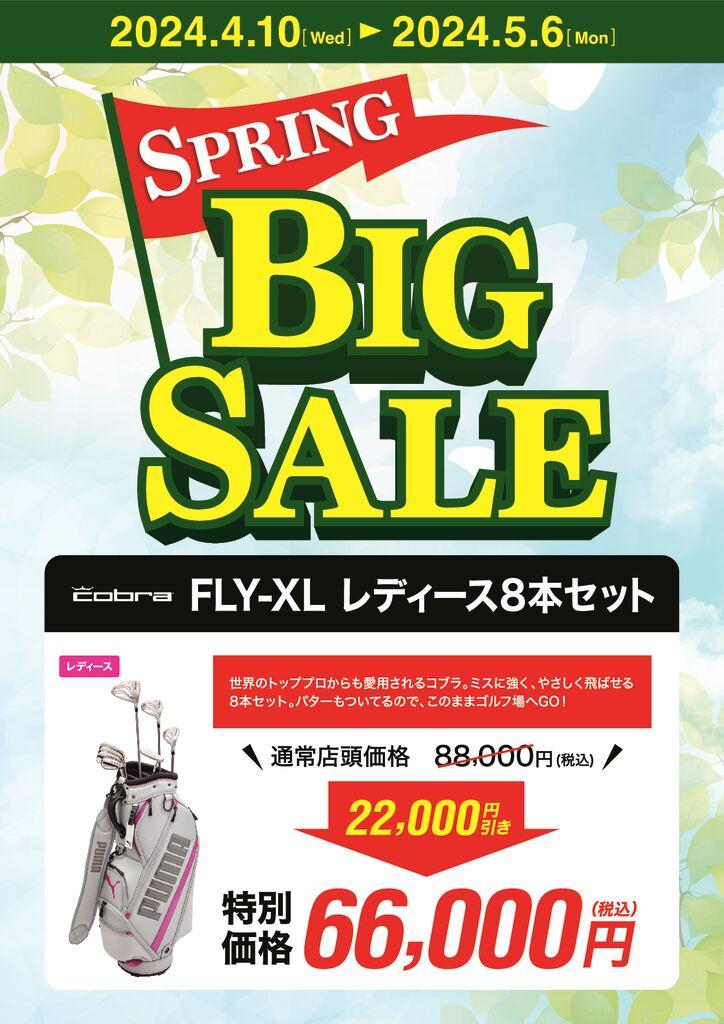 スプリングBIGセール_店舗出力用POPA4_FLY_XLol_レディース_トンボ無し-pdf.jpg