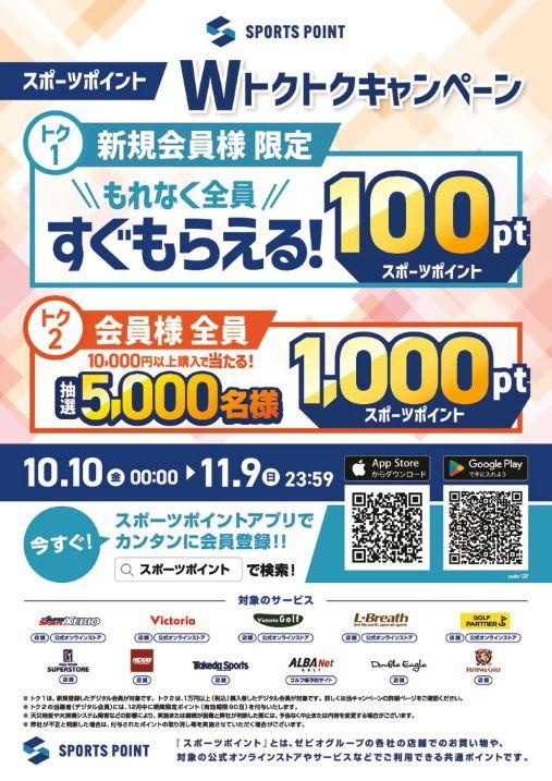 Wトクトクキャンペーン開催中！！