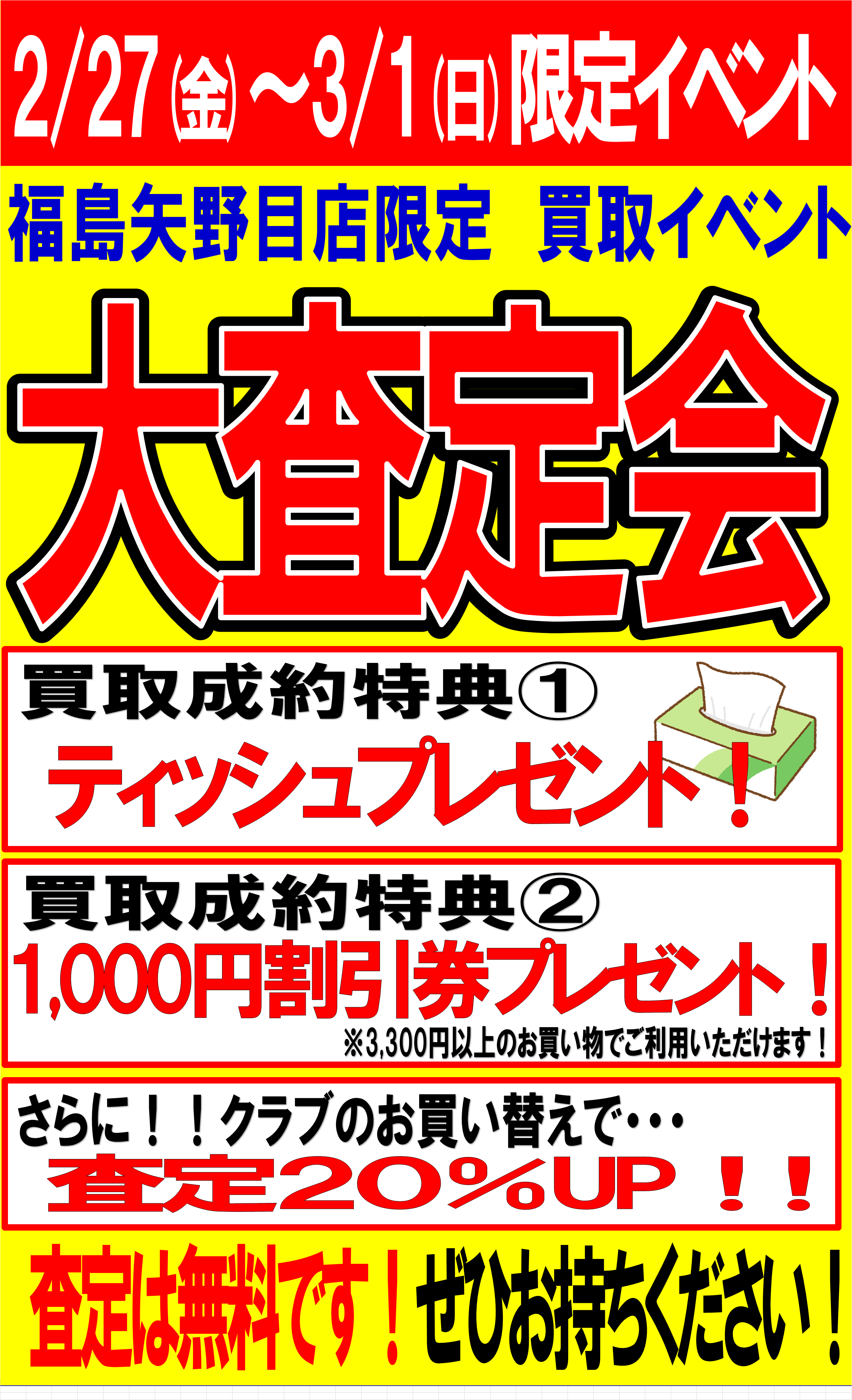 矢野目店限定！店内イベント情報(*'ω' *)
