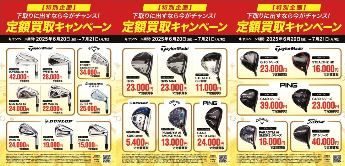 定額買取ブログ➁.png
