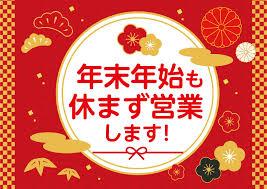 年末年始③.jpg