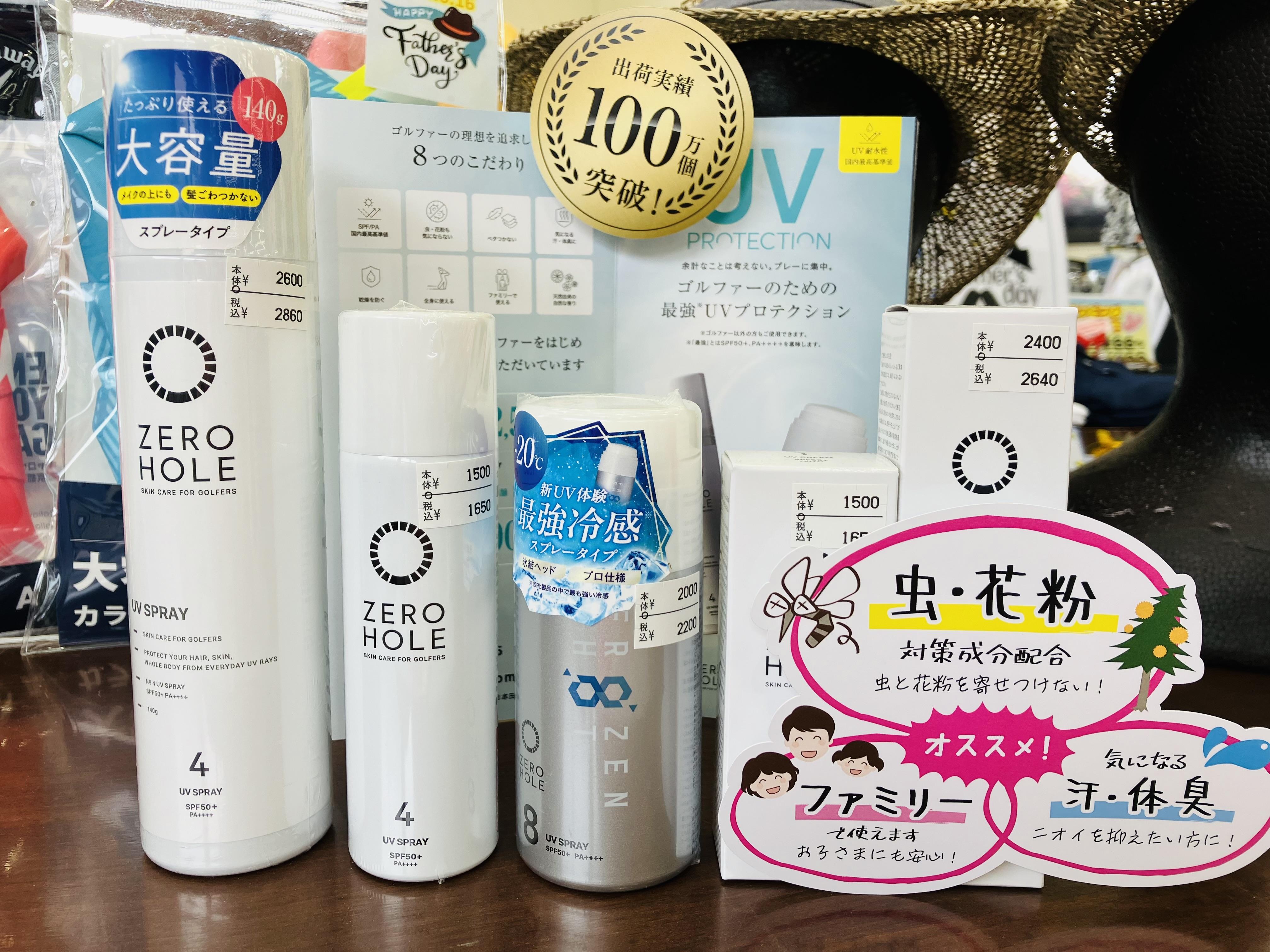 紫外線対策！