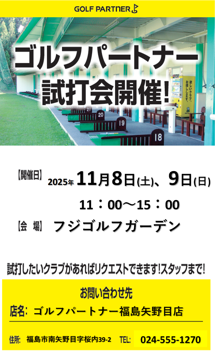 試打会のお知らせ！！