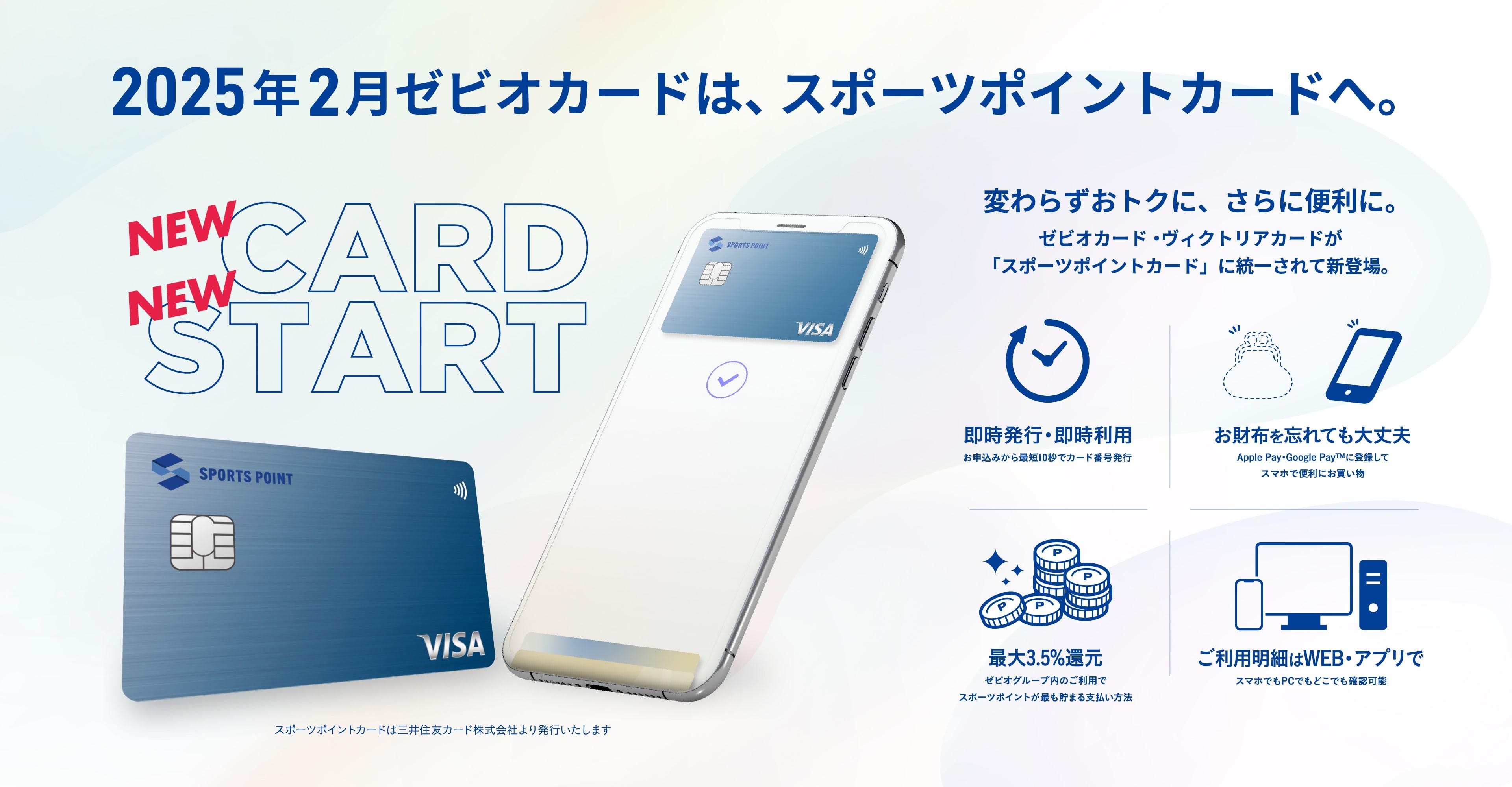 ｽﾎﾟｰﾂﾎﾟｲﾝﾄｶｰﾄﾞ.jpg