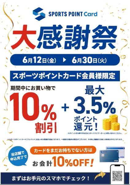 大感謝祭！！