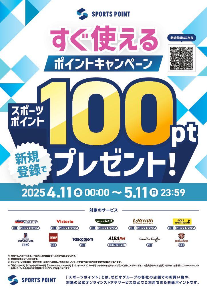 スポーツポイントキャンペーン中★☆(*^▽^*)