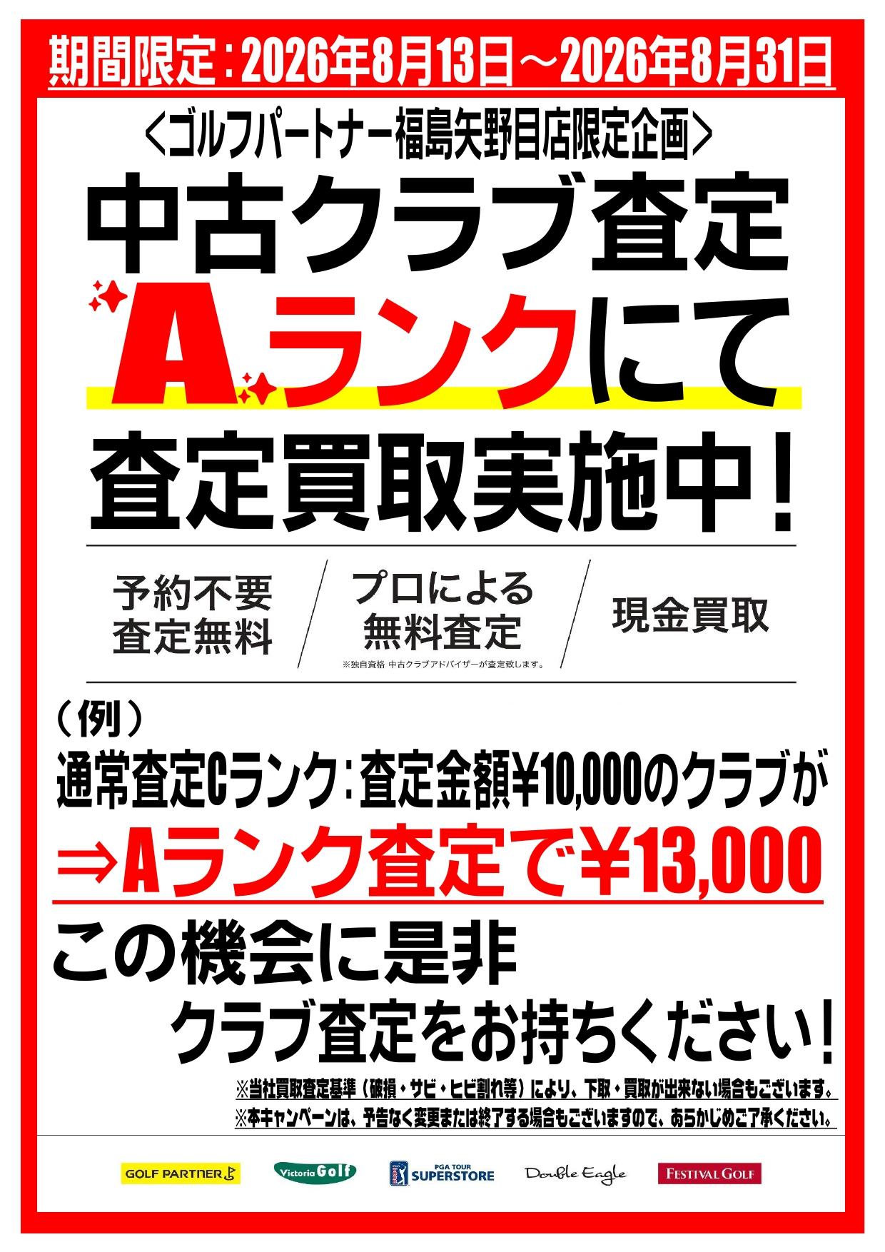 8月は買取強化月間°˖✧◝(⁰▿⁰)◜✧˖°