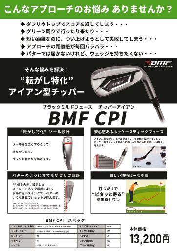 BMFチッパーアイアン_A4POP-pdf.jpg