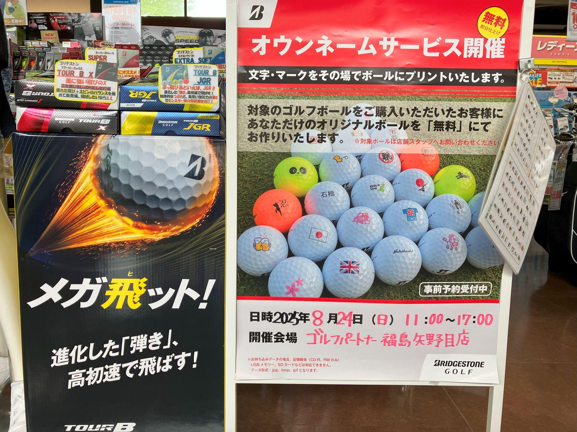 ブリヂストン　オウンネーム会