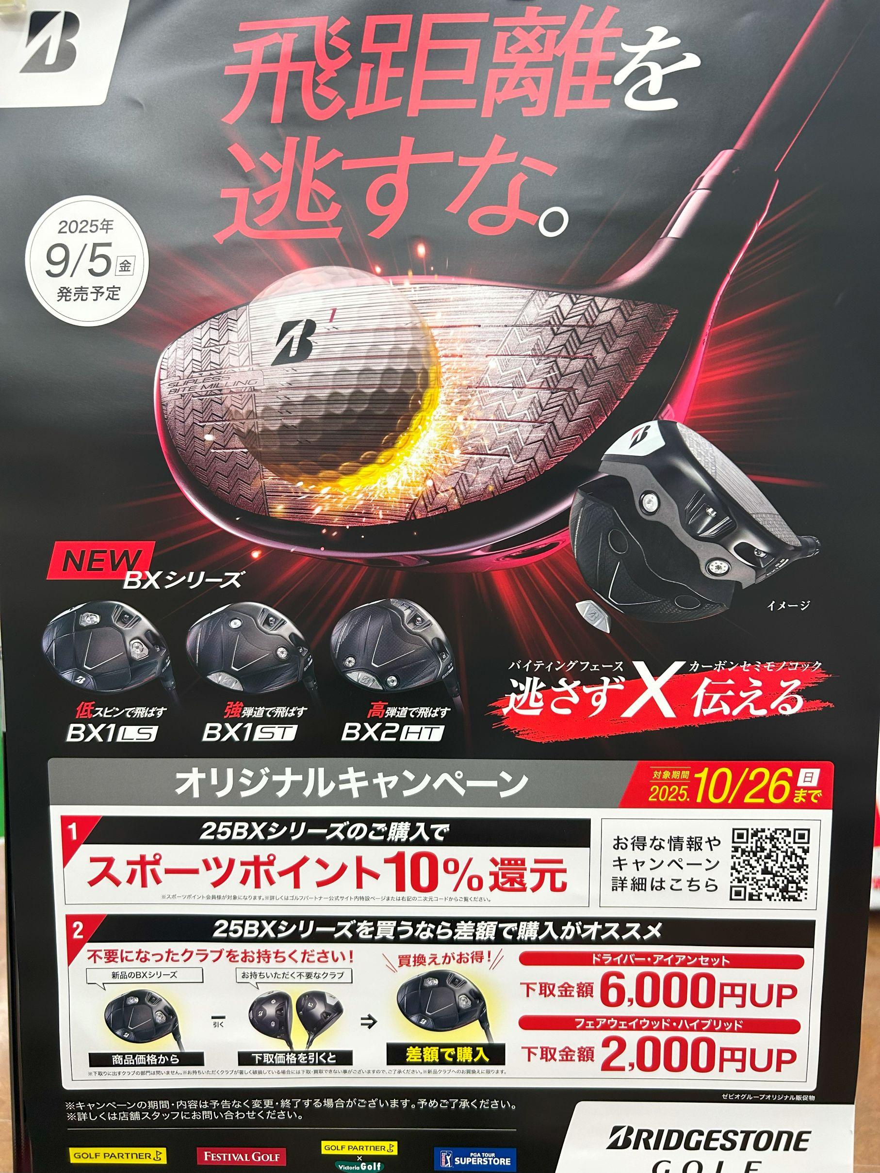 ＢＳ最新モデル　本日発売！！