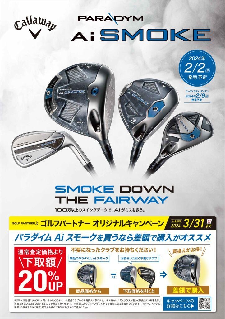 キャロウェイ パラダイム AiSMOKE MAX D 3W SR フェアウェイ