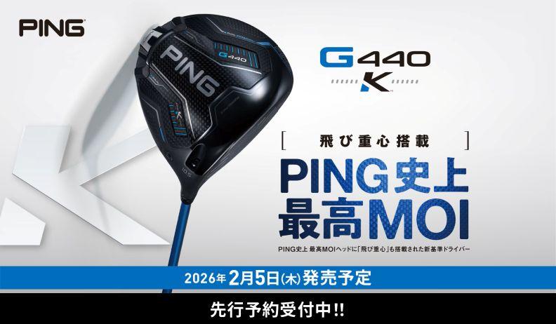 【G440 K】PING 新作モデル 先行予約受付中★
