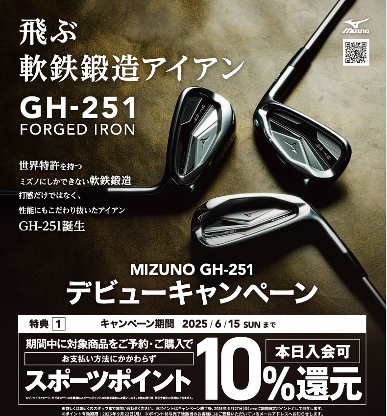 MIZUNO　GH-251