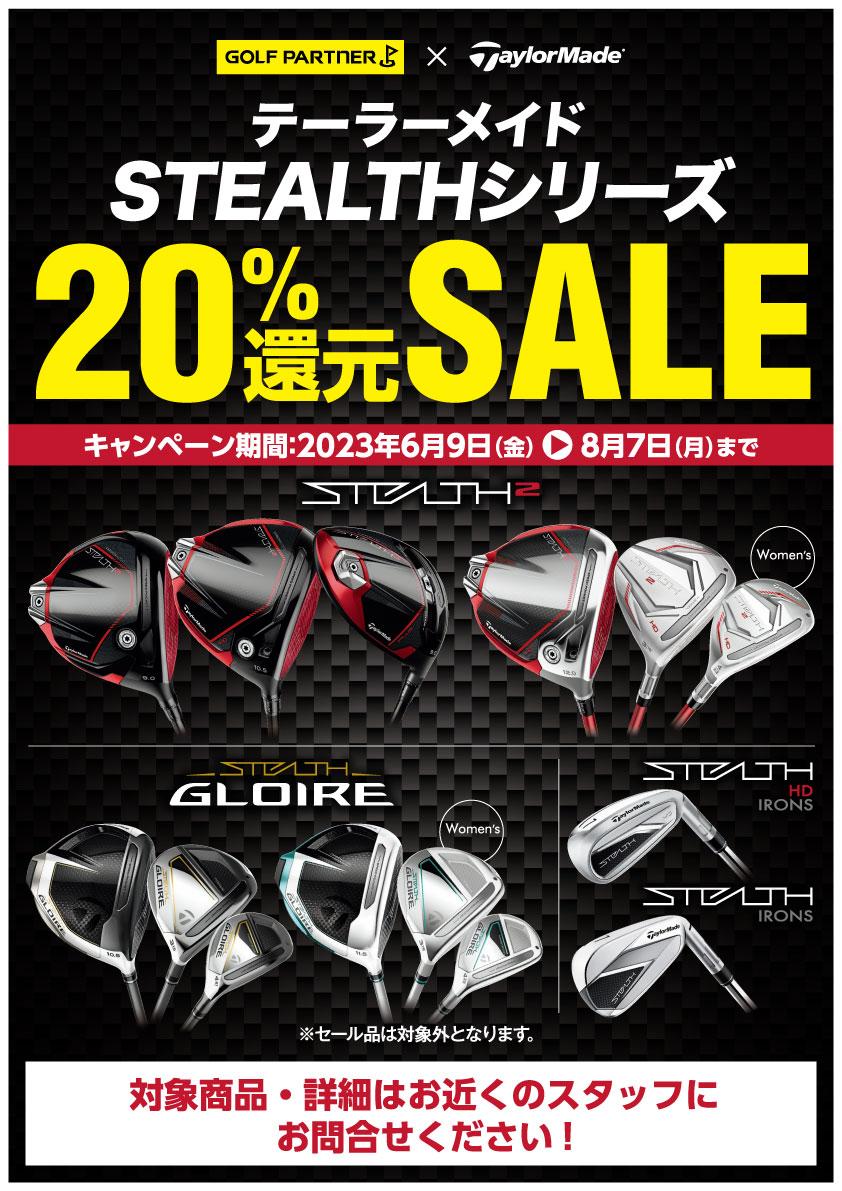 STEALTH シリーズ