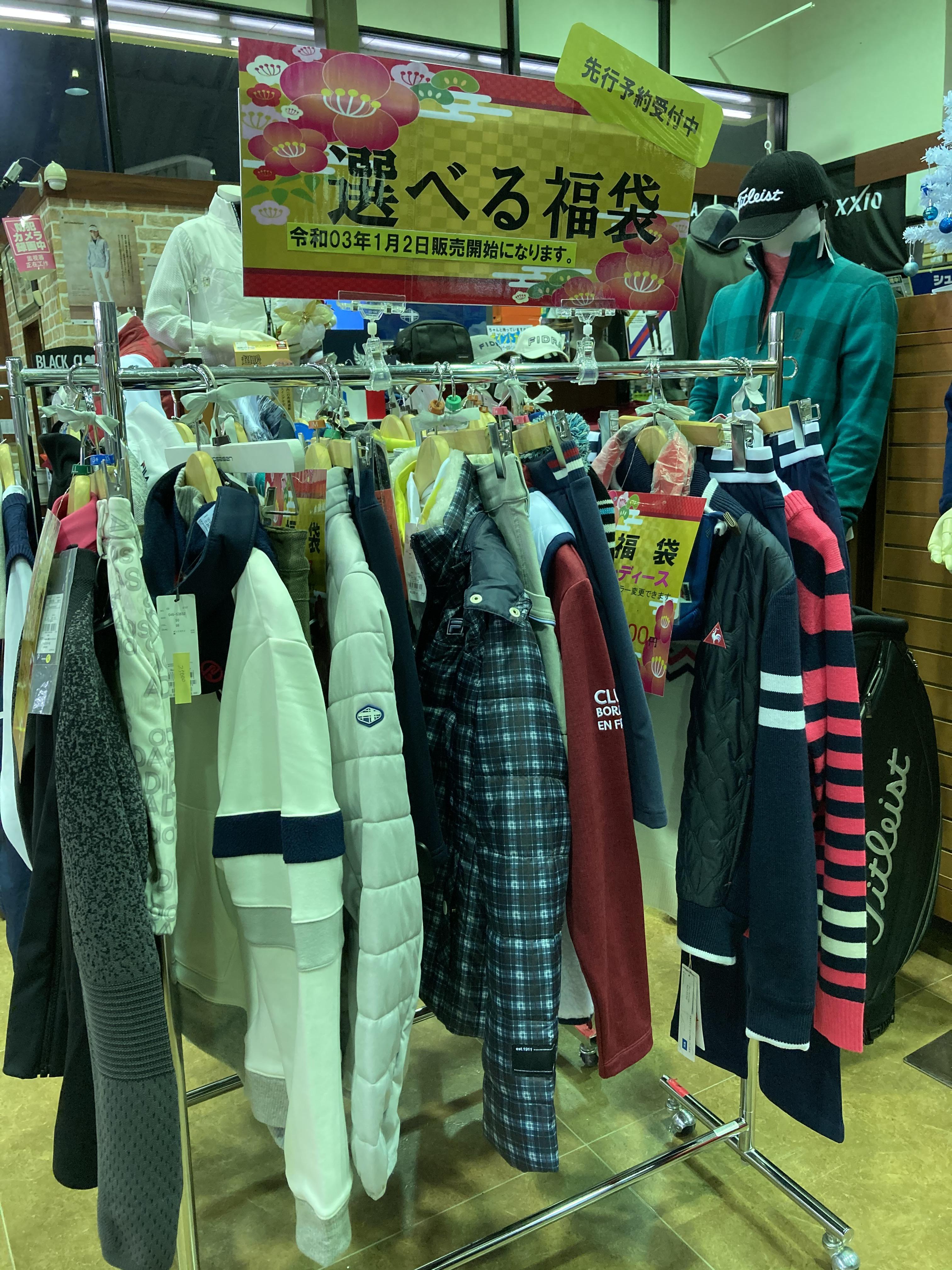 選べる福袋